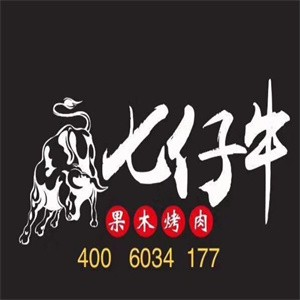 七仔牛果木烤肉