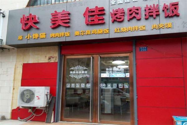 【牡丹江快美佳烤肉拌饭】