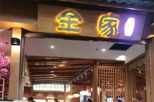 金家烤肉加盟