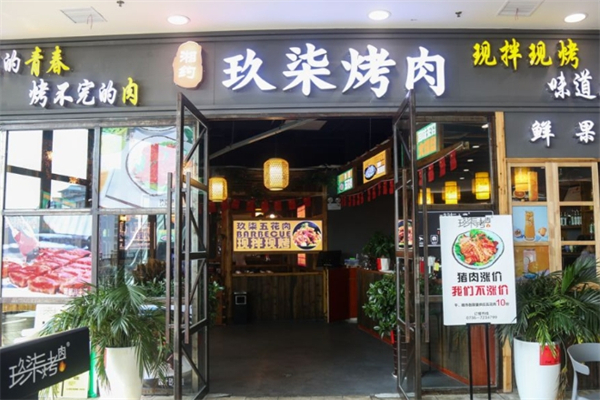 【玖柒烤肉】