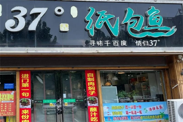 37度纸包鱼加盟