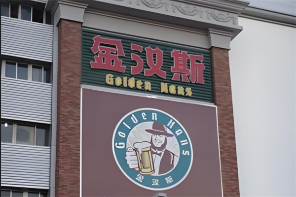 金汉斯巴西烤肉加盟