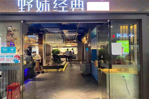 野妹火锅加盟