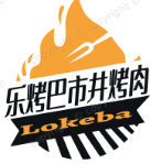 乐烤巴市井烤肉