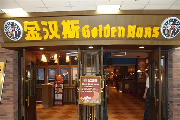 金汉斯巴西烤肉加盟