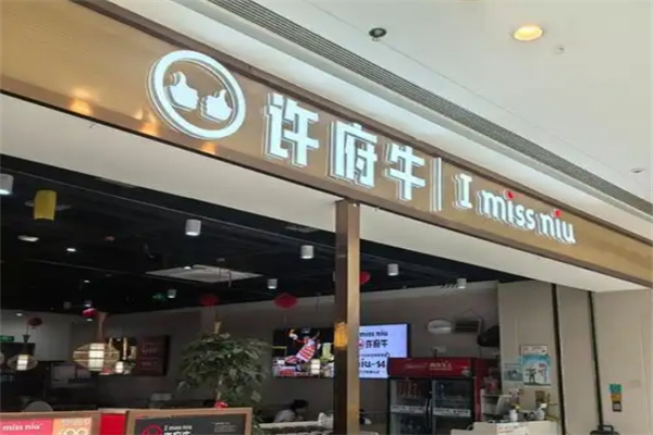 许府牛龙骨火锅