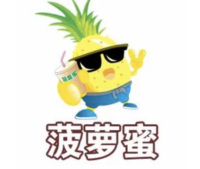 菠萝蜜奶茶