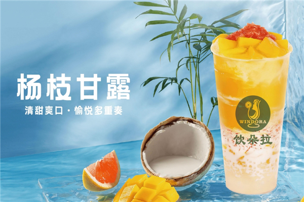 【饮朵拉大杯茶】