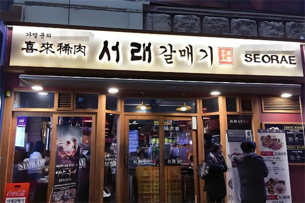 seorae烤肉店加盟