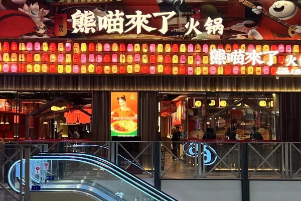 熊喵来了台湾火锅