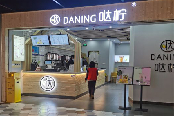 哒拧柠檬茶