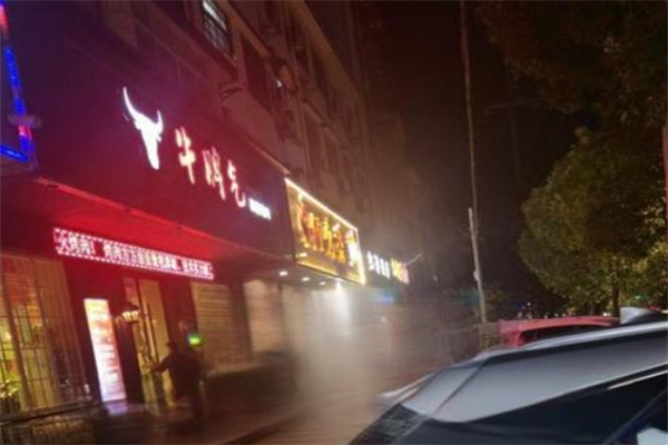 牛脾气烤肉加盟