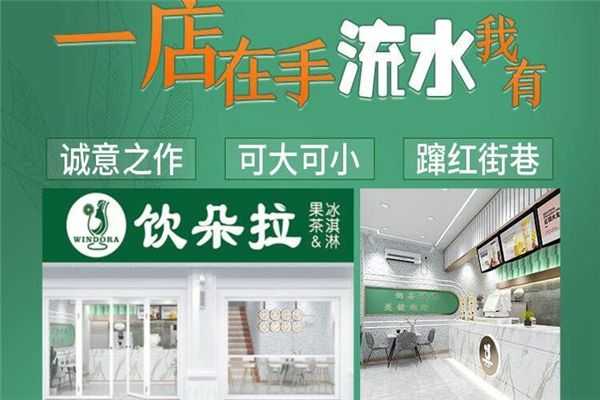 【饮朵拉大杯茶】