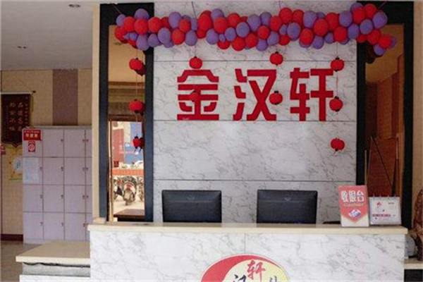金汉轩自助烤肉加盟