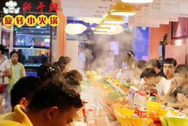 轩于鲜旋转小火锅