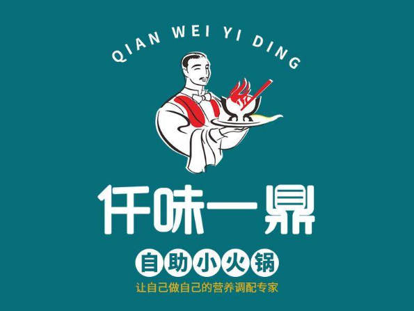 仟味一鼎自助旋转小火锅