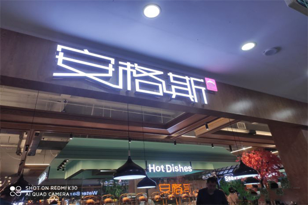 安格斯烤肉自助加盟