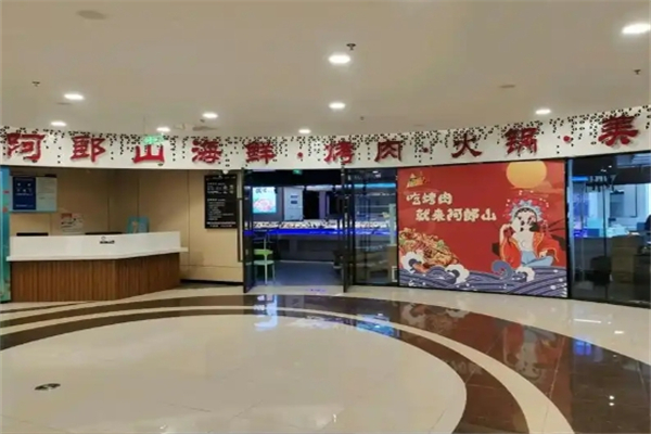 阿郎山烤肉加盟