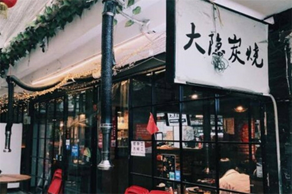 大隐炭烧加盟