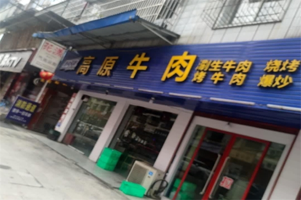 【高原聚蜀滇烤肉】