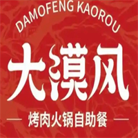 大漠风烤肉