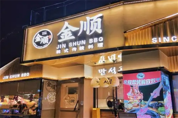 金顺烤肉店加盟