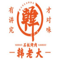 韩老大石板烤肉