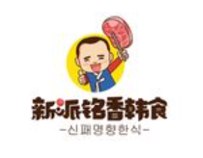铭香韩食烤肉