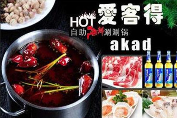 【爱客得自助海鲜烤肉】