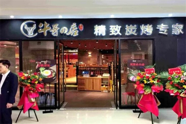牛哥的店精致炭火烤肉加盟