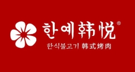 韩悦韩式烤肉