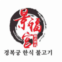 景福宫韩式烤肉