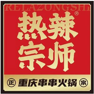 热辣宗师