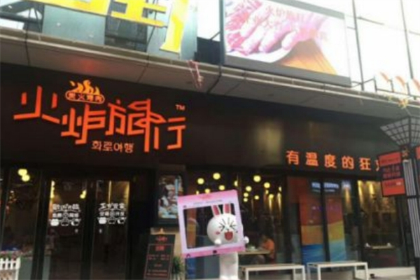 火炉旅行炭火烤肉加盟