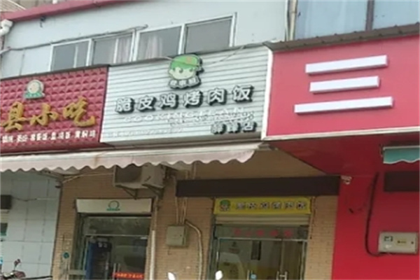 【炊事班脆皮鸡烤肉饭】