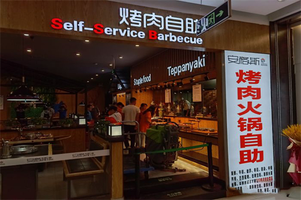 安格斯烤肉自助加盟