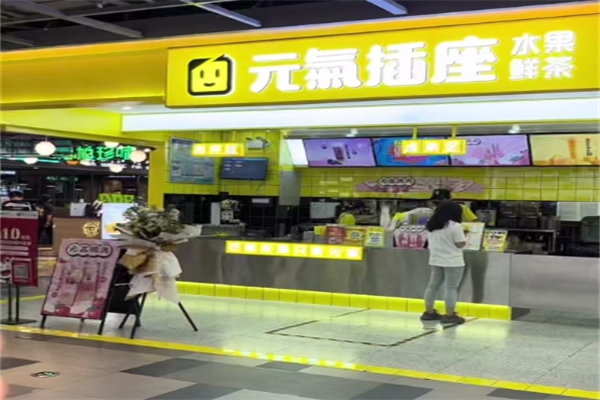 元气插座奶茶加盟