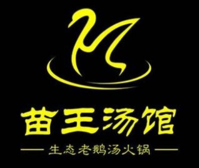 苗王汤馆