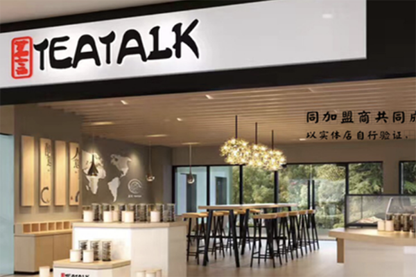 Teatalk茶说加盟