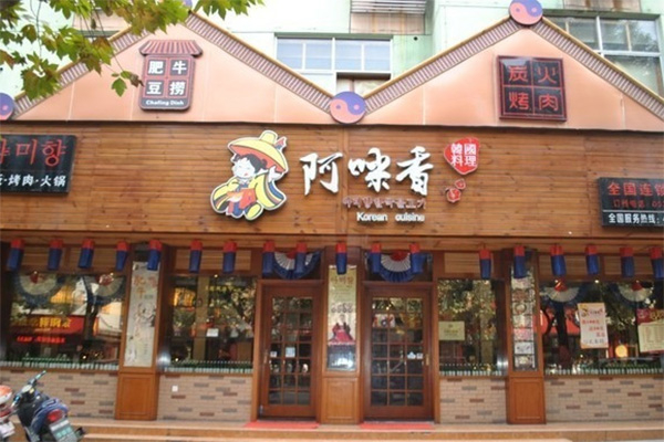 阿咪香韩国烤肉加盟