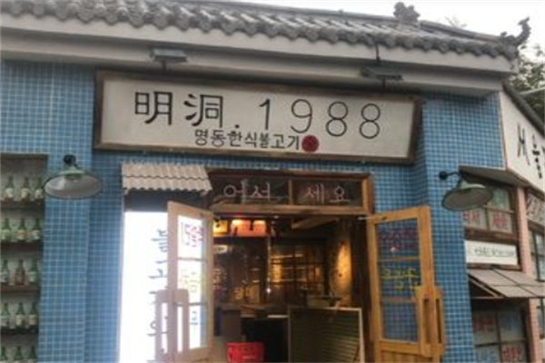 明洞1988加盟