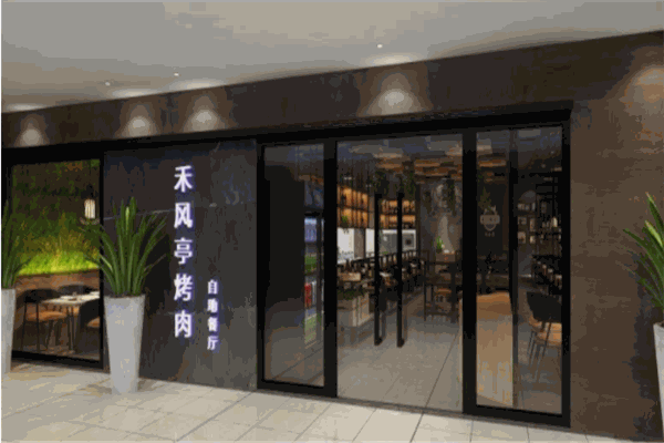 禾风亭烤肉加盟