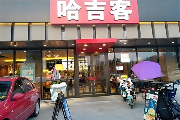 哈吉克汉堡加盟