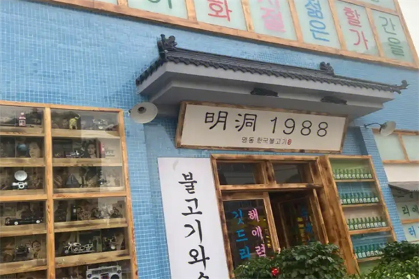 【明洞1988】