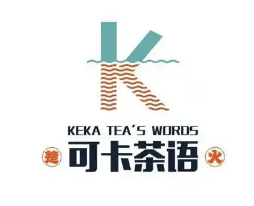 可卡茶语