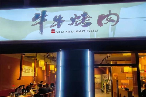 牛牛烤肉加盟