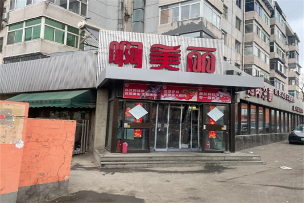 啊美丽烤肉加盟