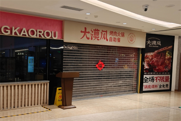 【大漠风烤肉】