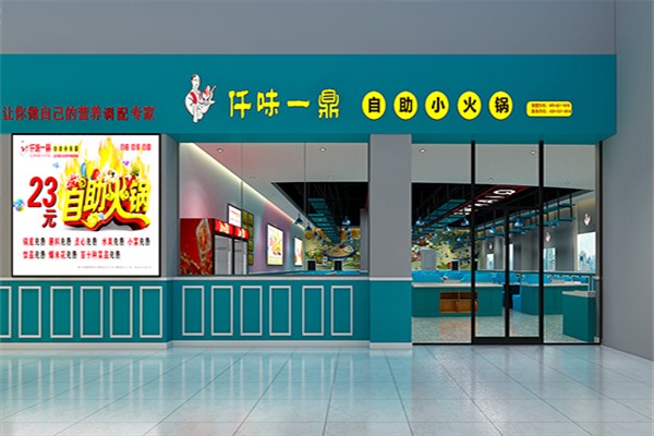 仟味一鼎自助小火锅