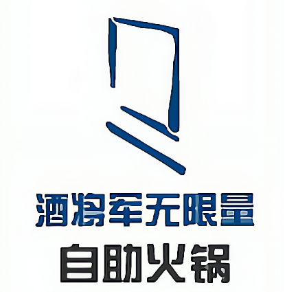 酒将军无限量火锅烤肉